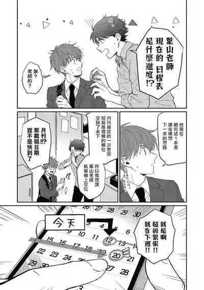 [Nomori Mochi] Hayama-sensei no Dakimakura | 叶山老师的抱枕 Ch. 1-5 [Chinese] [拾荒者汉化组] [Digital]