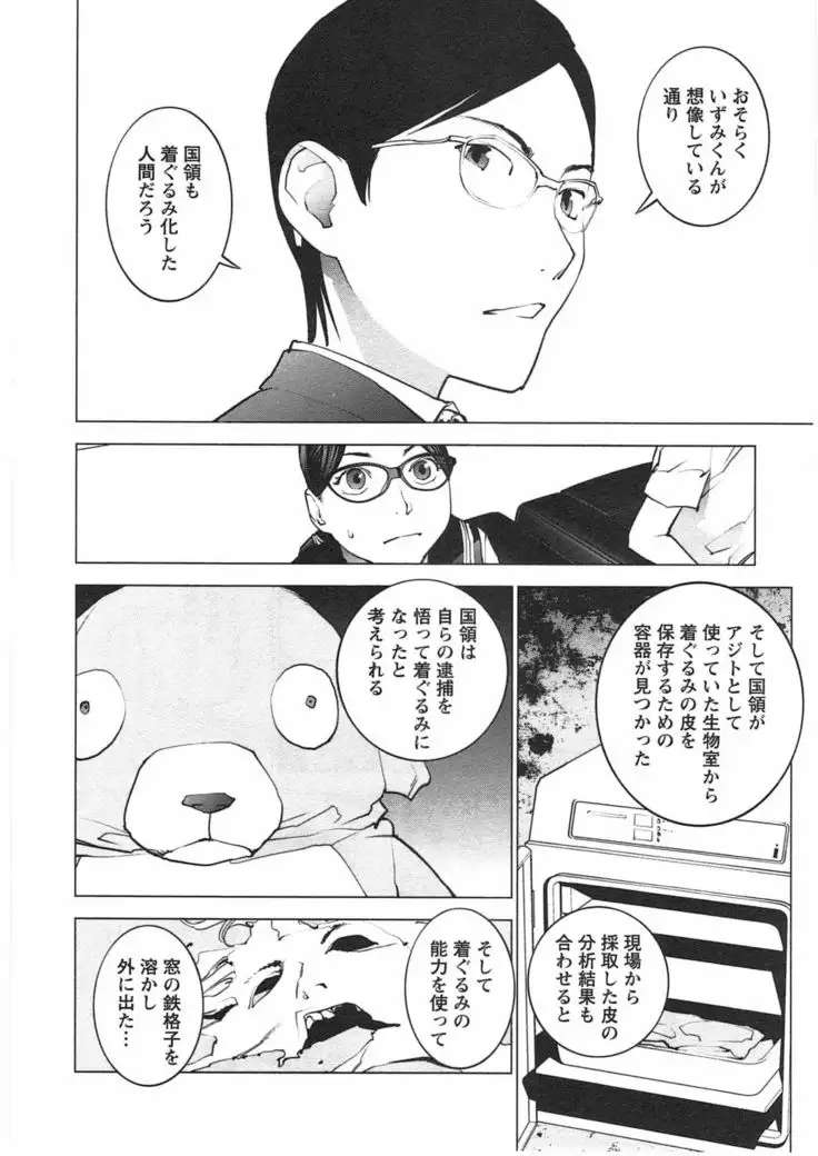 Seishokuki Vol. 04