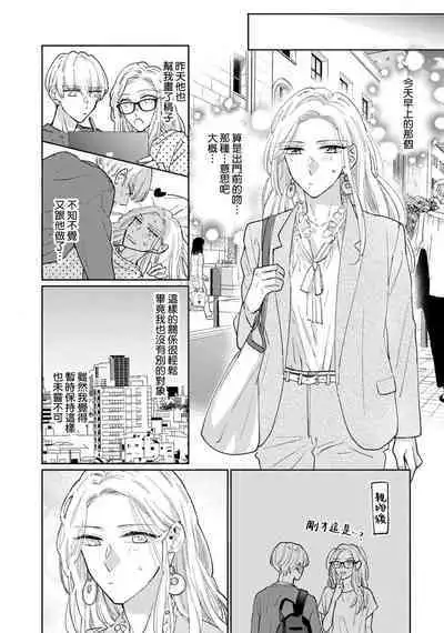 [Aritaka Yuzuto] Kamino-kun wa Suki darake na Kanojo ga Suki sugiru | 神野对毫无防备的她不可自拔 1-4 [Chinese] [莉赛特汉化组]