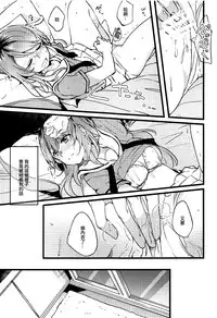(C94) [Hatakewotagayasudake (Mikanuji)] Kimi no Koi wa Watashi no Koi (BanG Dream!) [Chinese] [EZR個人漢化]