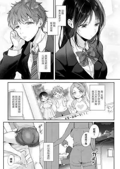 Mujikaku na Osananajimi to Kyoumi Honi de Yatte Mitara