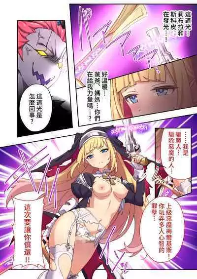 驅魔修女夏洛特 ～最殘暴惡魔就用肉體淨化～ 打碼漫畫總集篇