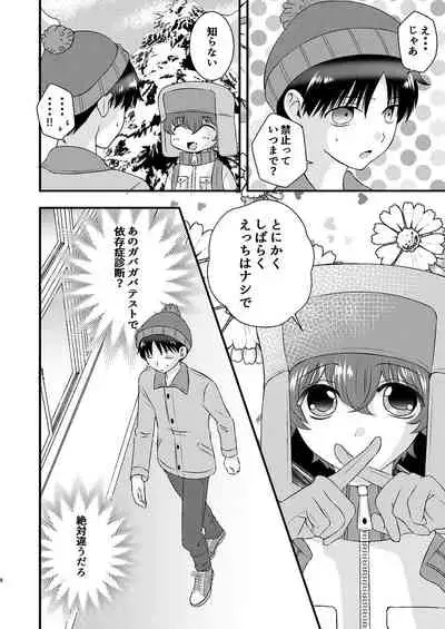 shinyū to no sekkusu ni izon shitemasu