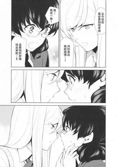 Watashi no Shumi tte Hen desu ka? | Is My Hobby Weird? Ch. 6