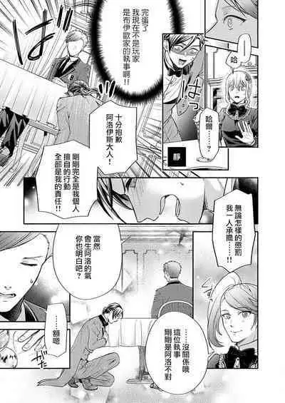 [Ootsuka Akira, Satsuki Yuto, Miyakoshi Wasou] Kono Chouai wa, Sujigaki ni nai Amai Toge. [TL Akuyaku Reijou Story] | 这份宠爱预料之外甜蜜荆棘。【TL反派大小姐Story】 [Chinese] [莉赛特汉化组] [Digital]