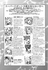 (C83) [Bronco Hitoritabi (Uchi-Uchi Keyaki)] Boku no Watashi no Super Bobobbo Taisen OGX (Super Robot Wars, Project X Zone)