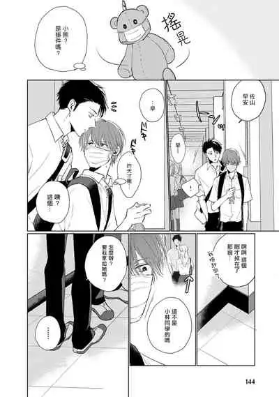 [Sango Mitsuru] Mask Danshi wa Koishitakunai no ni | 口罩男子明明不想谈恋爱 Ch. 1-10+番外 完结 [Chinese] [拾荒者汉化组] [Digital]