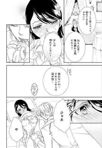 [Shimotsuki Seira] Junmitsu Otome no Dekiai Keiyaku ~ Shitsuji wa Doesu Vanpaiya ~ 1-3