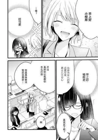 [Cocoa] Kimi no Te de Kawaiku naritai! ~Genderless Danshi to no H na Gisou Renai~ | 想要通过你的双手变得可爱！～和无性别男子的H伪装恋爱～: 1-7 [Chinese] [莉赛特汉化组]