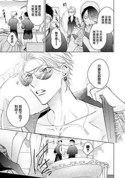 Densetsu no Yarichin VS Teppeki no Shiriana | 传说级炮王vs铁壁屁眼 恋人篇 Ch. 06-10