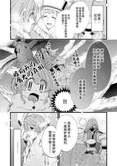 [Kakei Garandou] shachiku reijō wa ryū-goroshi no kishi ni metora reru i sekai de ie ni mo kaerezu genkai etchi | 社畜大小姐嫁给屠龙骑士 在异世界无法回家极限H 1-3 [Chinese] [莉赛特汉化组]