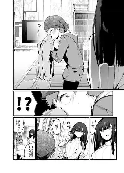[Hibernation (Haiba Nemumi)] Denki Anma no Mandagi-san no Ane | 电气按摩的万駄木同学的姐姐 [Chinese] [小付个人汉化] [Digital]