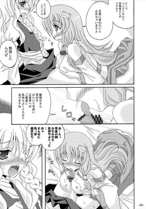 Touhou Yumemonogatari NI