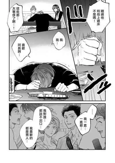 [Nanasaki Ryosuke, Tsukizuki Yoshi] Boku ga Otto ni Deau made | 直到我遇到我的丈夫 Ch. 1-10 完结 [Chinese] [拾荒者汉化组] [Digital]