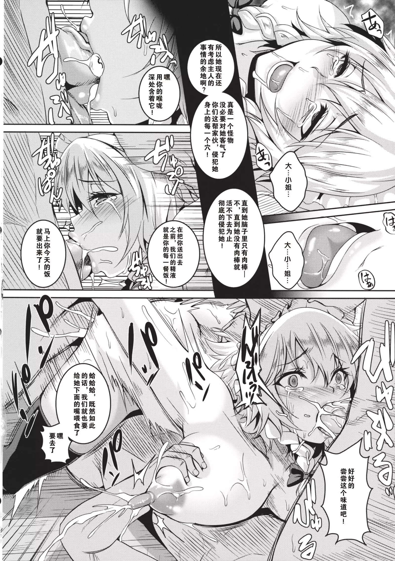 Izayoi Sakuya Kusuri zuke Nikubenki Choukyou