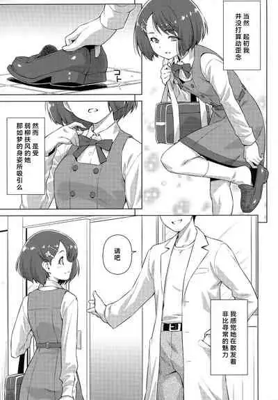 Boku no Shinryoujo e Youkoso.