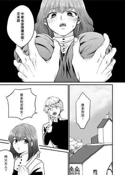 [Izumi Uni] Minarai Sister to Kuufuku no Akuma -Chikashitsu no Kinki- | 见习修女与空腹恶魔——地下室的禁忌 [Chinese] [莉赛特汉化组]