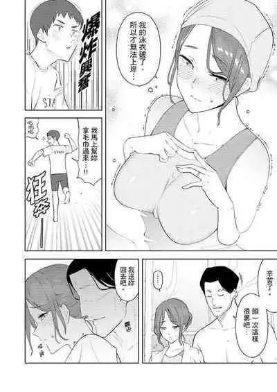[Sanku] Hitozuma Momihogushi Shucchou Massage ~Esthe-shi no Futoi Yubi de Nakaiki Shichau...! 1-36｜幫人妻放鬆筋骨的到府按摩～被按摩師粗壯的手指弄到高潮不斷…！第1-36話 [Chinese]