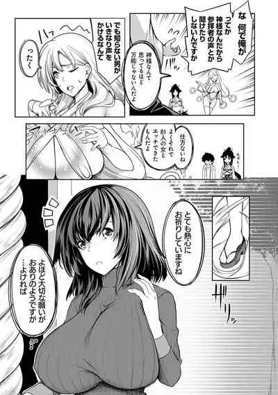 Kyonyuu 81-nin o Shiawase ni Shinai to Soku Shibou