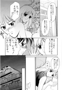 [Ren] Seifuku wa Jouzu ni Nugasete (Please Take Off My Uniform, so Skilfuly)
