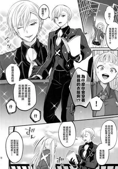 (C96) [Temparing (Tokimachi Eisei)] Otona ni Natte mo Kawarazu Futanari Elle ni Furimawasareru! | 即使成为大人了还要被扶她艾儿牵着鼻子走！ (Tales of Xillia 2) [Chinese] [橄榄汉化组]