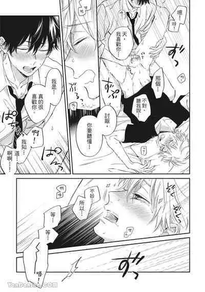 [Kon Shota] Hibi mo Tsumoreba Koi to Naru | 日積月累的戀情 [Chinese] [趙秋鳳] [Digital]