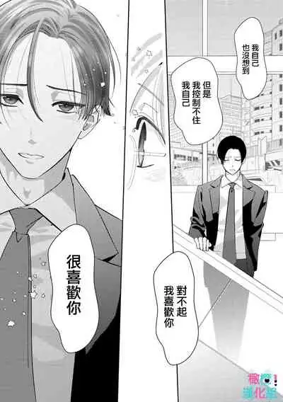 [Shinkai Yuyu] Kimi ni shika Bokki shinai Elite Ouji wa Mob no Watashi o Dekiai suru~01-03 | 只能对你勃起×身为路人的我被优秀的王子溺爱着 ~01-03 [Chinese]