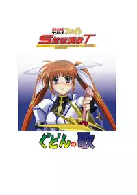 [Gudon-no-Uta (Okamura Takahiro)] Mahou Shitsumukan MasoLes Fate Saimin Choukyou Vol. 2 (Mahou Shoujo Lyrical Nanoha) [English] [desudesu]