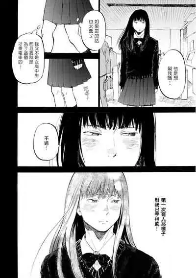 Manin Densha to Kimi | 满员电车与你 Ch. 6+番外1+番外2