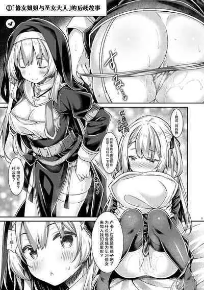 [Botugo (RYO)] Sister-san-tachi no Ecchi na Kyuujitsu | 修女姐姐以及大家的色色的休息日 [Chinese] [驴子汉化组] [Digital]