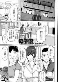 [Clone Ningen] Boshi Numa Ch. 1-5
