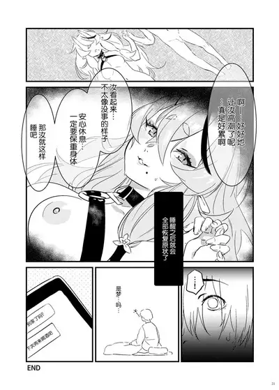 Oni to Warabe to Yume to Utsutsu to