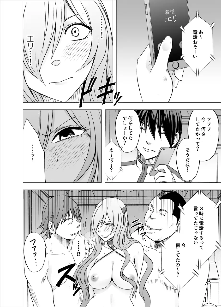 Imouto no Kareshi ni Hamerareta Watashi