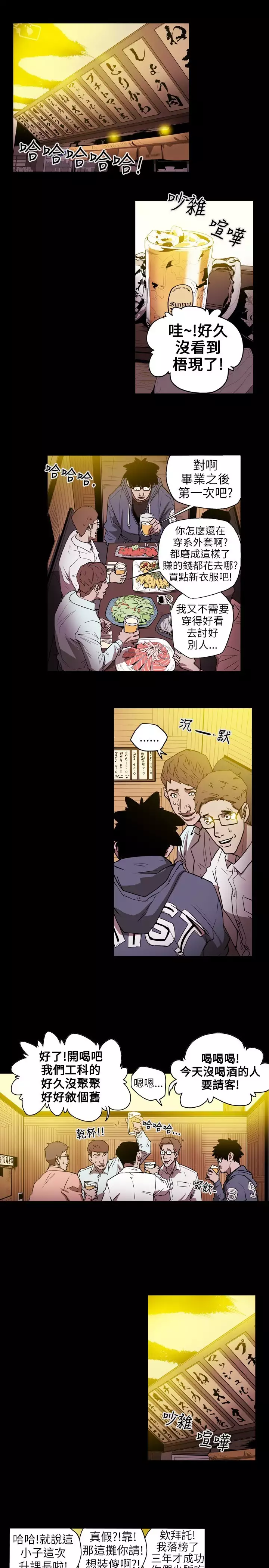 Honey trap 甜蜜陷阱 ch.8~20 中文