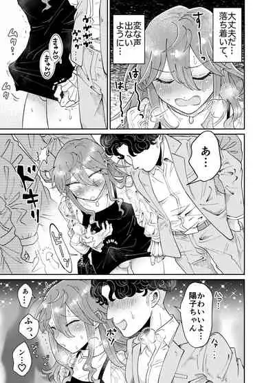 パパ活男子陽子ちゃんとお散歩デート