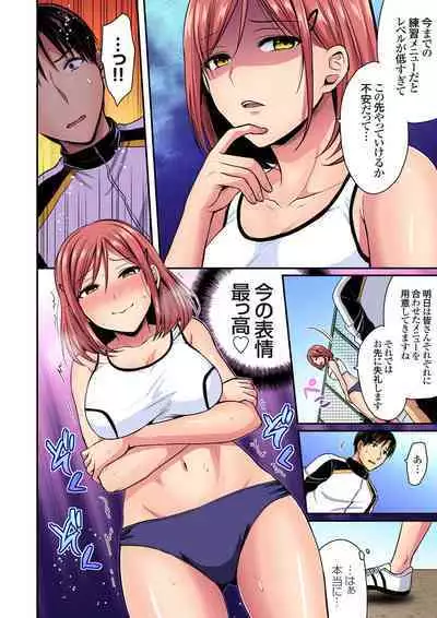 [Pei] Sweaty sex with the track and field club ~ Coach! Please teach me! (1-27)