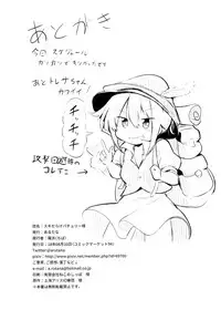 (C94) [Arutana (Chipa)] Sukidarake Patchouli-sama (Touhou Project) [Chinese] [脸肿汉化组]