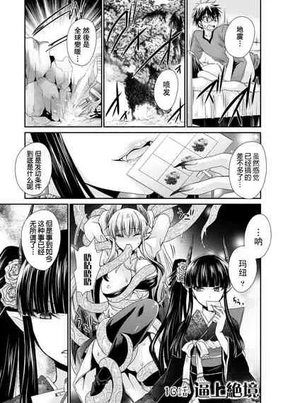 [Shinonome Ryu] Ore to Kanojo to Owaru Sekai - World's end LoveStory ch.10-17 [Chinese] [爱弹幕汉化组] [Digital]