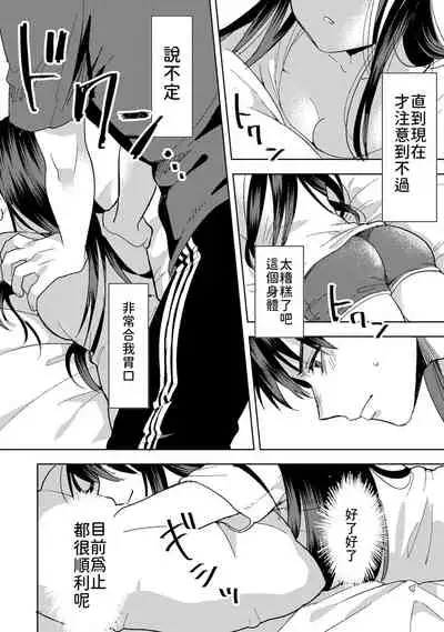 [Akao, Anaran] Konomi ja Nai kedo ~Mukatsuku Ane to Aishou Batsugun Ecchi~ 1 | 雖然不是自己的菜～與討厭姐姐的超契合H～ [Chinese] [禁漫漢化組]