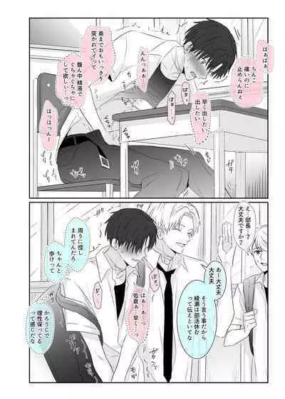 Chouzetsu Funaka na Danshikousei Futari ga, Ecchi shinai to Shinu Noroi o Kakerareru Sokuochi 2-koma Manga
