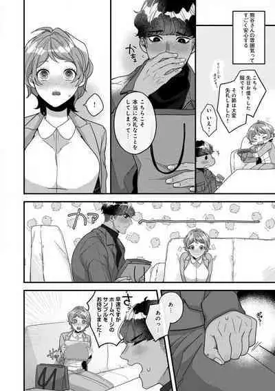 [Nonohara Yae] Dokusen Ai no Ato wa Ama ga Mi Dake Ja Tarinai 〜 Watashi wa Kuma-san no Gochisō 1-7