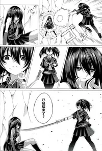 (C87) [STREAM OF CREEK (CREEK)] Kurome ga Kill! (Akame ga Kill!) [Chinese] [CE家族社]