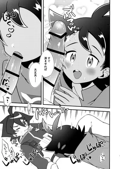 (ShotaFes12) [Chibaken, Shounen Scale, MILKBEE (Chiba, nico, 085)] Tsurugi-san to Goh-kun ga Kimeseku suru Goudoushi (Pokémon Journeys)