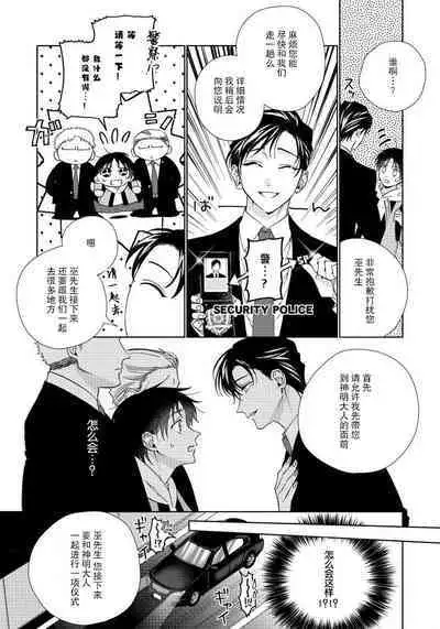 [Touji Fuyu] Ore no Oshi wa "Kami-sama" desu!? | 我推是“神明”!? ——和国民偶像开启造人的同居生活1-5 [Chinese] [莉赛特汉化组]