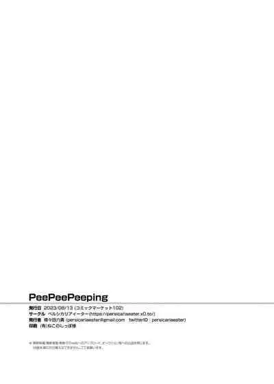 [persicaria eater (6u)] Pee Pee Peeping [Chinese] [白杨汉化组] [Digital]
