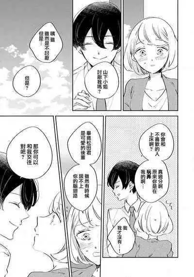 [Amekura niko] Matsuda-kun wa henshoku-ka | 松田君是挑食家 (ōkami shachō no (senzoku) sewa-gakari 24-jikan, kajō ni aisa retemasu ~) [Chinese] [莉赛特汉化组]