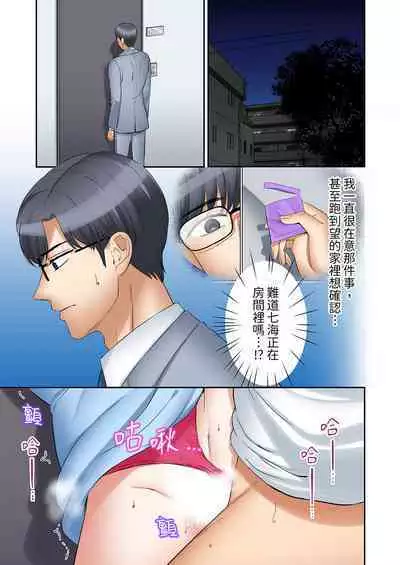 [Nanashiki Fuka] "Ato 3-kai wa Ikeru yo ne?" Otto no Kitaku Mae, Zetsurin Gitei ni Nando mo Hametaosareru Tsuma | 還能再高潮3次吧？」丈夫沒回家，人妻被精力無限的小叔子弄得高潮不斷 1-20 [Chinese]
