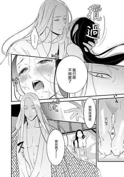 [Foxies] Oeyama suimutan utsukushiki oni no toraware hime | 大江山醉夢逸話 美麗的鬼與被囚禁的公主 Ch. 1-4 [Chinese] [莉赛特汉化组]