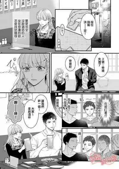 [Gen'no Sawa] toshishita medarisuto wa ichizuna kemono ~ shinchō-sa 40-senchi, watashitachi no ai no hagukumi-kata ~01｜年下金牌获奖者是一心一意的野兽～身高差40公分、我们培养爱的方式～01[中文] [橄榄汉化组]