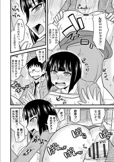 Office de Tsuma wa Netorareru